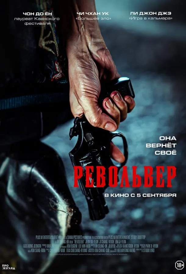 Револьвер смотреть онлайн