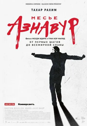 Месье Азнавур смотреть онлайн