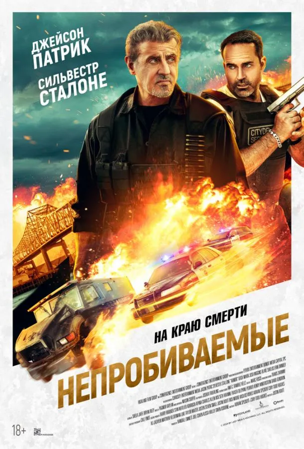 Непробиваемые смотреть онлайн