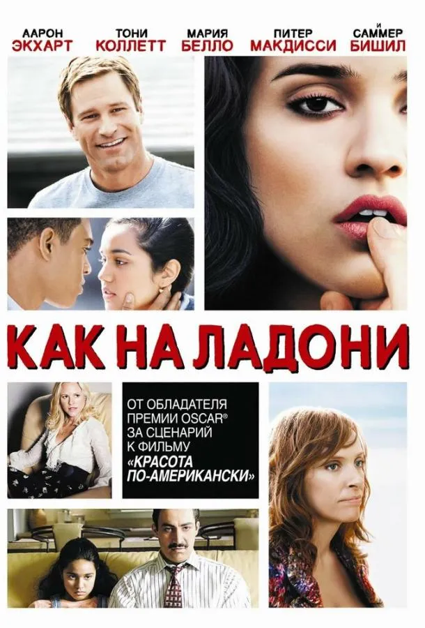 Как на ладони смотреть онлайн