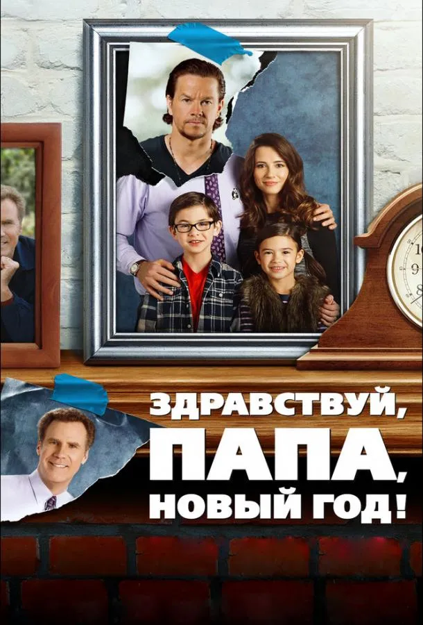 Здравствуй, папа, Новый год смотреть онлайн