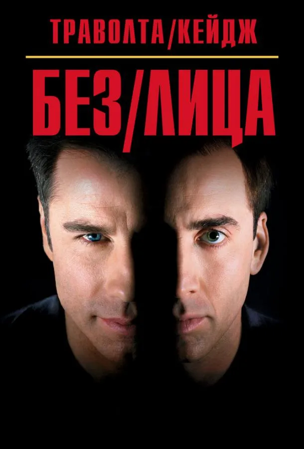 Без лица смотреть онлайн