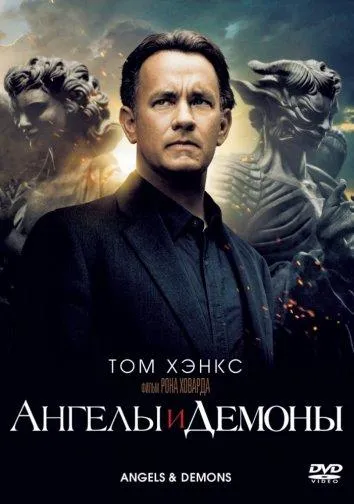 Ангелы и демоны смотреть онлайн