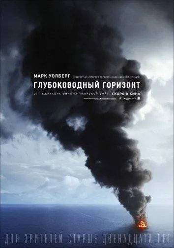 Глубоководный горизонт смотреть онлайн