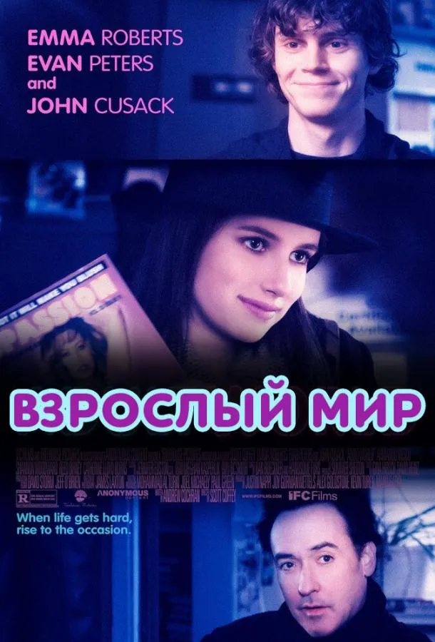 Взрослый мир смотреть онлайн