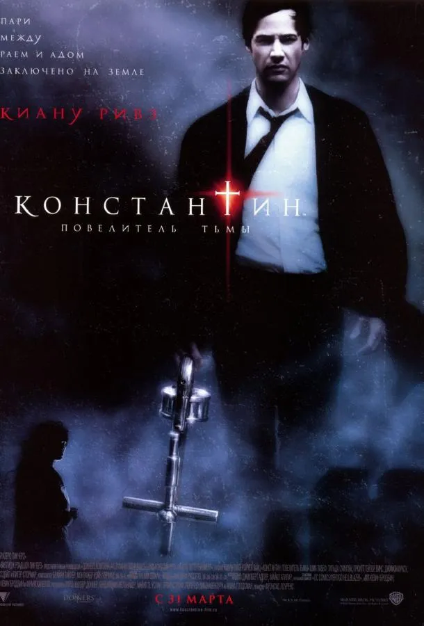 Константин: Повелитель тьмы смотреть онлайн
