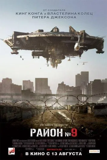 Район №9 смотреть онлайн