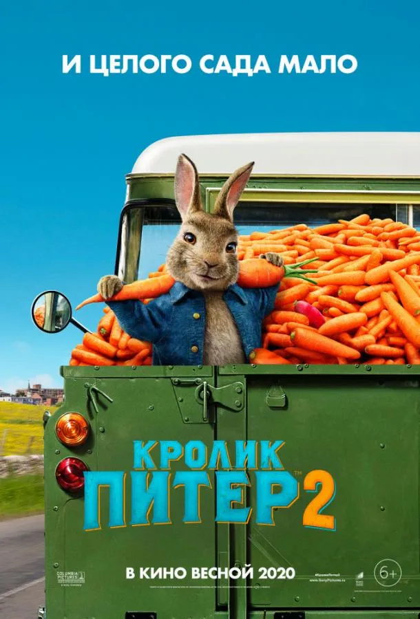 Кролик Питер 2 смотреть онлайн