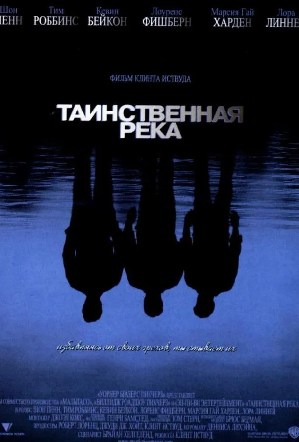 Таинственная река смотреть онлайн