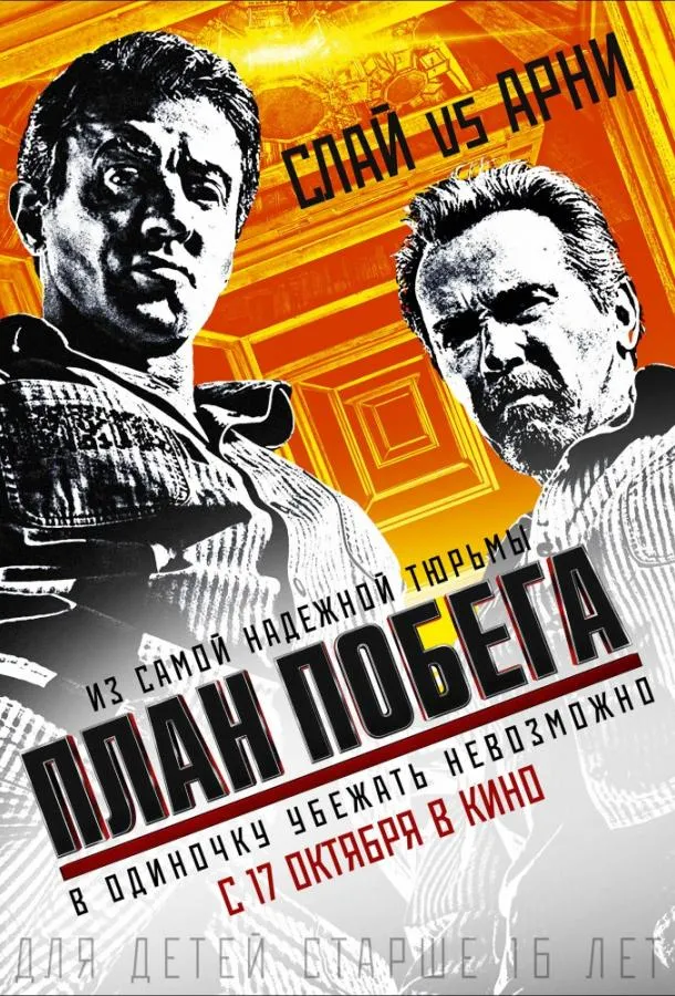 План побега смотреть онлайн