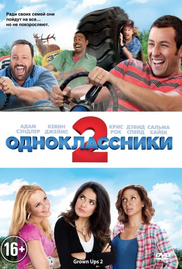 Одноклассники 2 смотреть онлайн