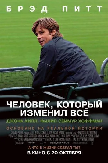 Человек, который изменил всё смотреть онлайн