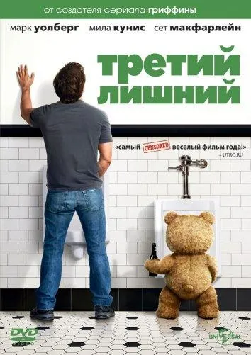 Третий лишний смотреть онлайн