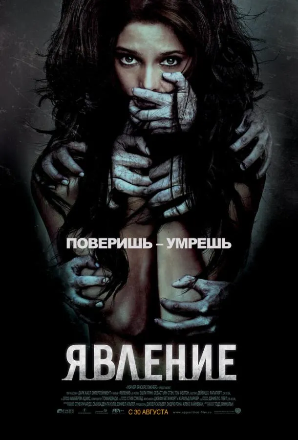 Явление смотреть онлайн