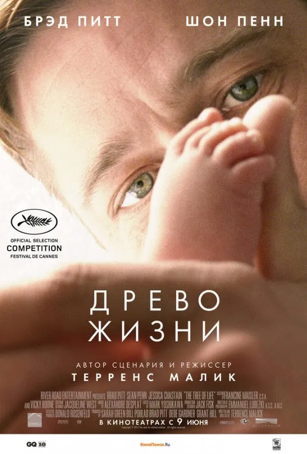 Древо жизни смотреть онлайн