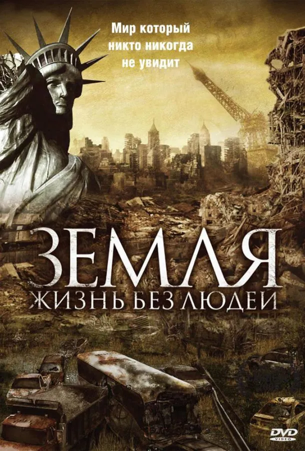 Земля: Жизнь без людей смотреть онлайн