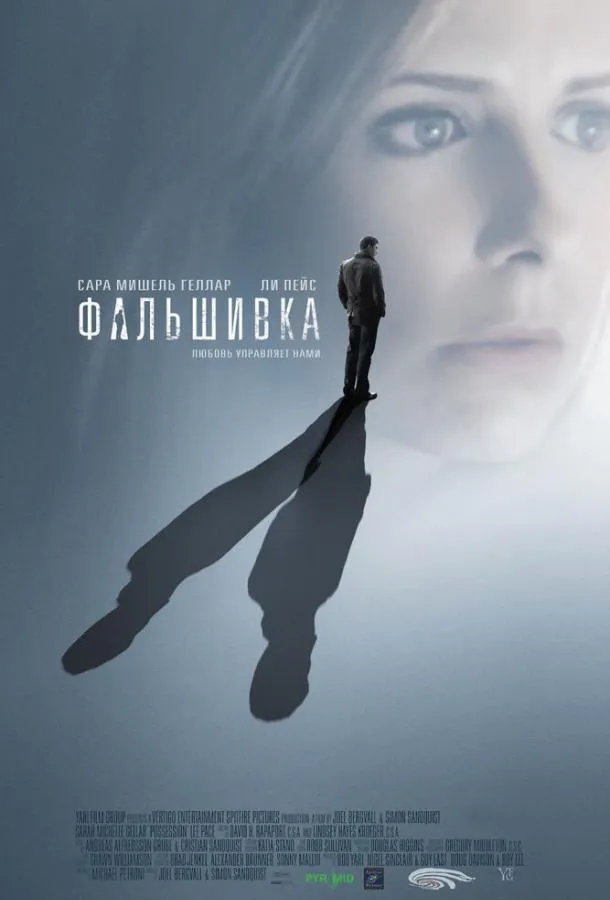 Фальшивка смотреть онлайн