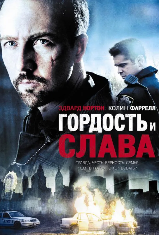 Гордость и слава смотреть онлайн