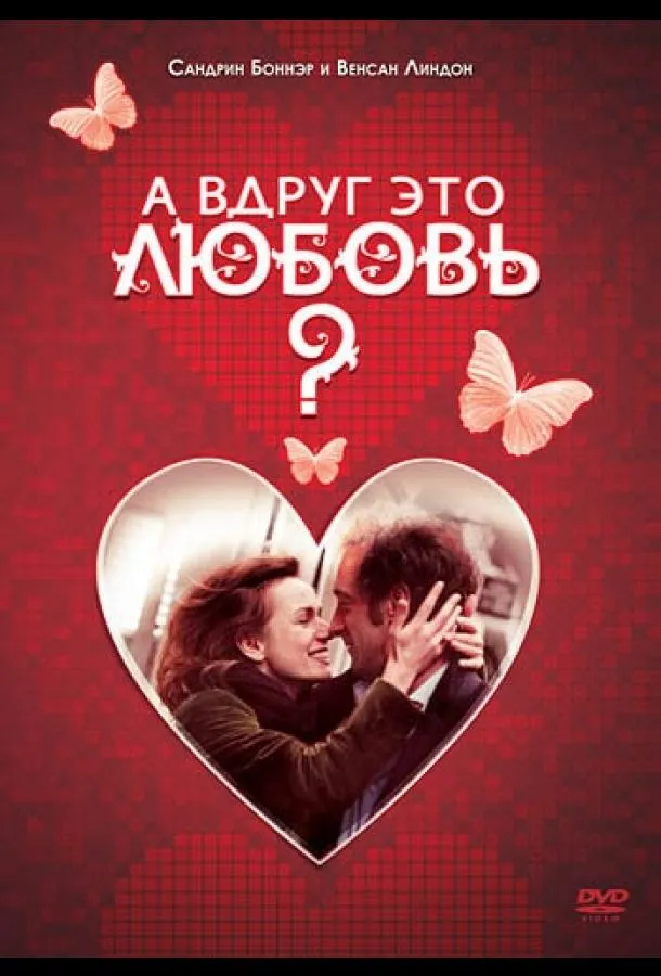 А вдруг это любовь? смотреть онлайн