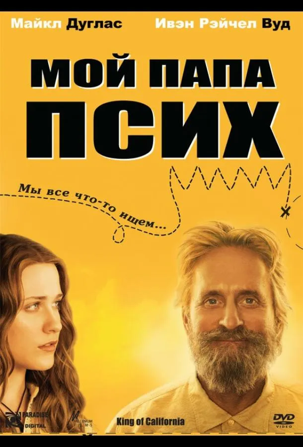 Мой папа псих смотреть онлайн