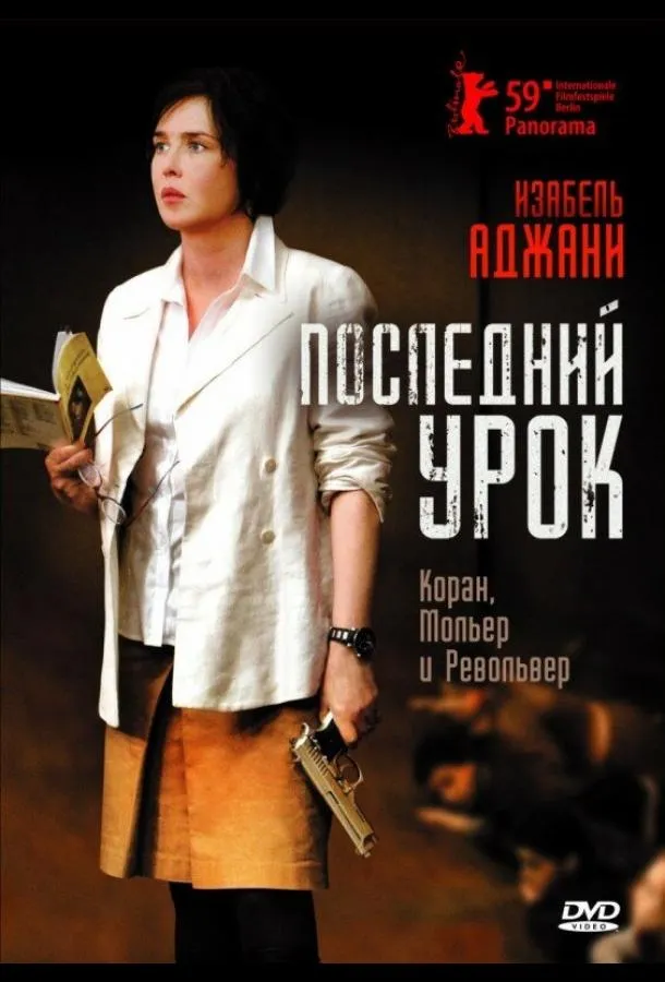 Последний урок смотреть онлайн