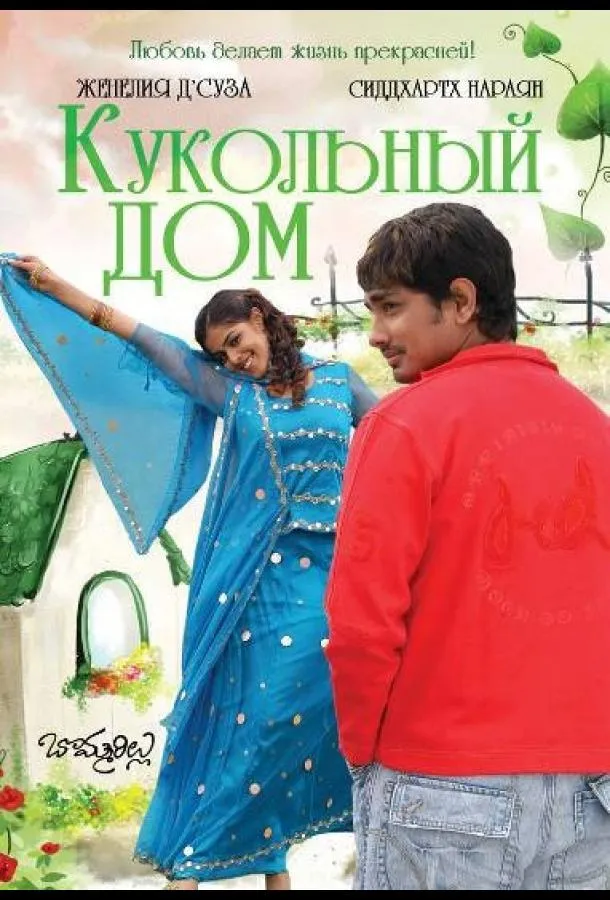 Кукольный дом смотреть онлайн