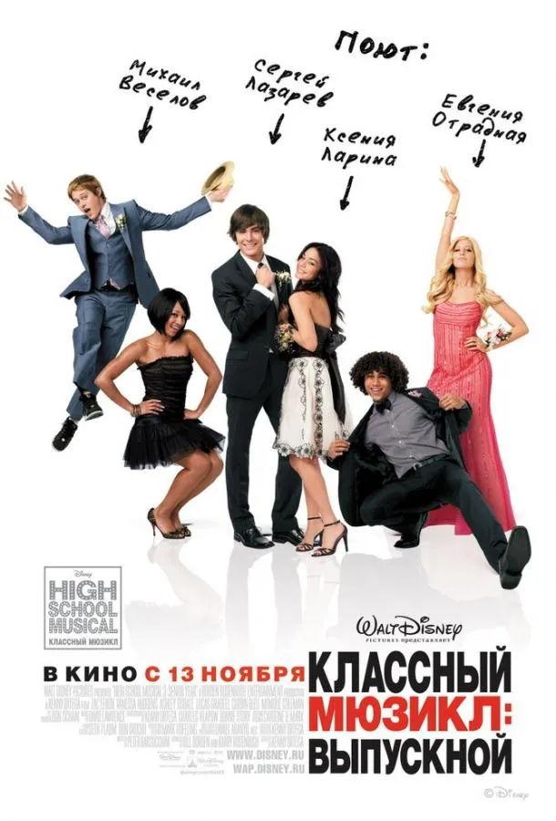 Классный мюзикл 3: Выпускной смотреть онлайн