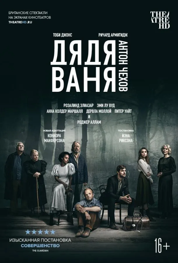 Дядя Ваня смотреть онлайн