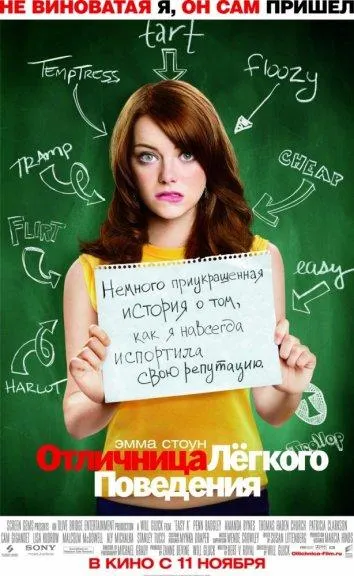 Отличница легкого поведения смотреть онлайн