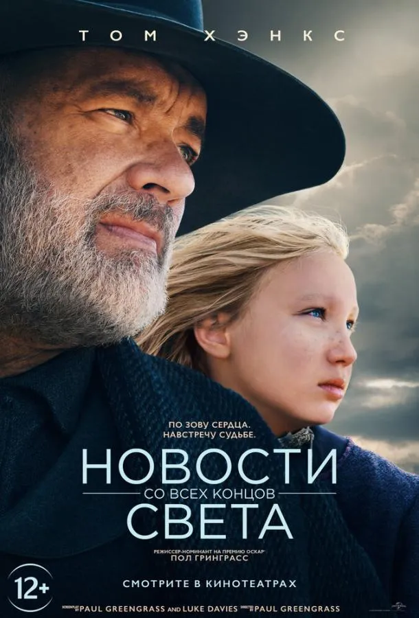 Новости со всех концов света смотреть онлайн
