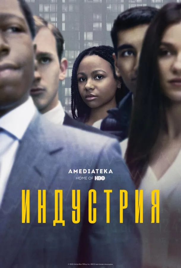 Индустрия смотреть онлайн