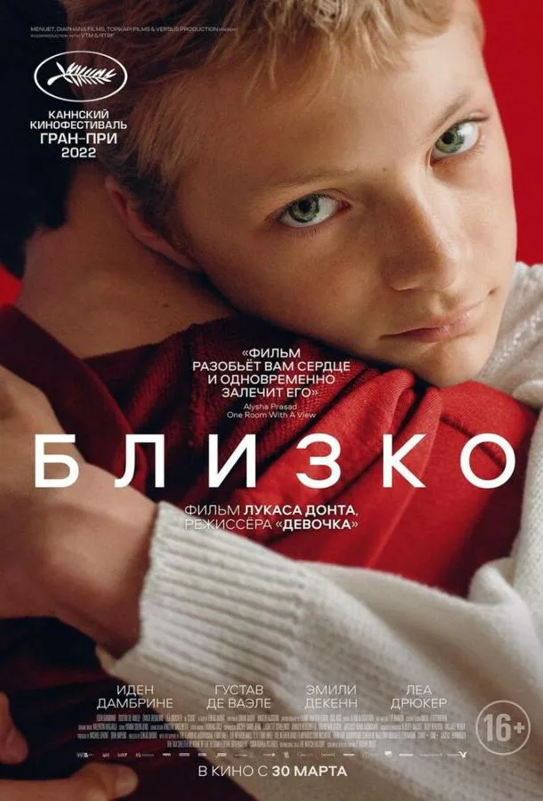 Близко смотреть онлайн