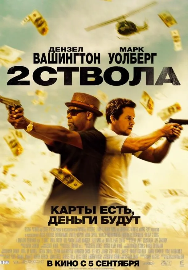 Два ствола смотреть онлайн