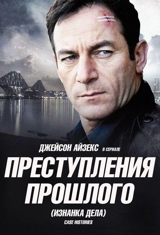 Преступления прошлого смотреть онлайн