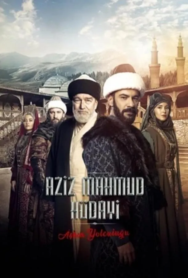 Путь любви: Азиз Махмуд Хюдаи / Азиз Махмуд Аль-Хюдаи смотреть онлайн