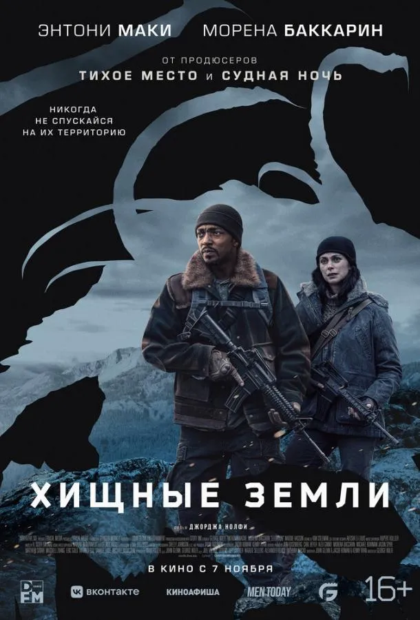 Хищные земли смотреть онлайн