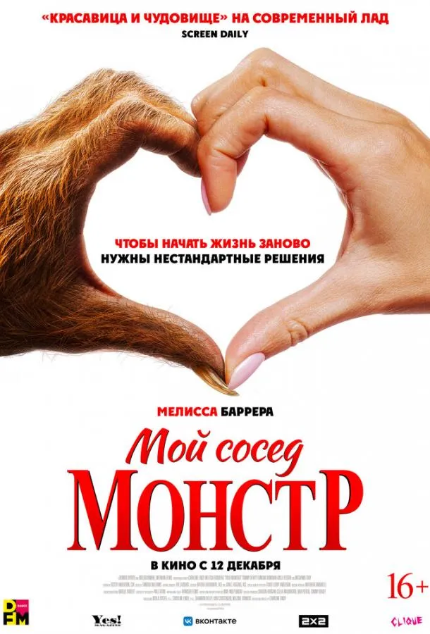 Мой сосед — монстр смотреть онлайн