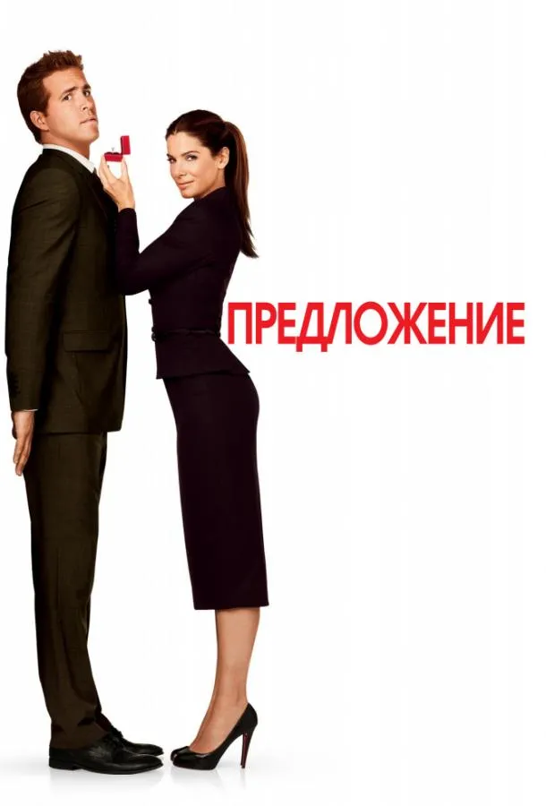 Предложение смотреть онлайн