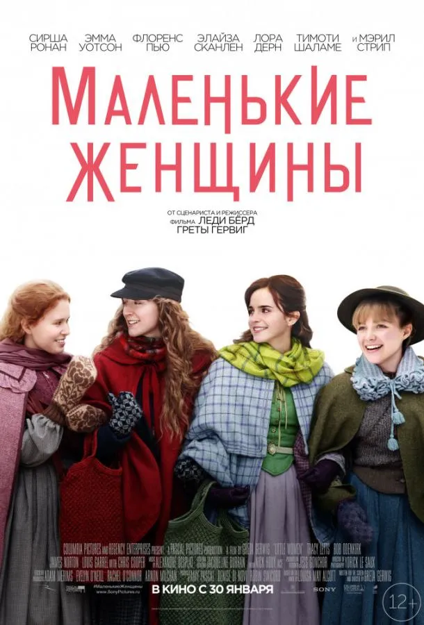 Маленькие женщины смотреть онлайн