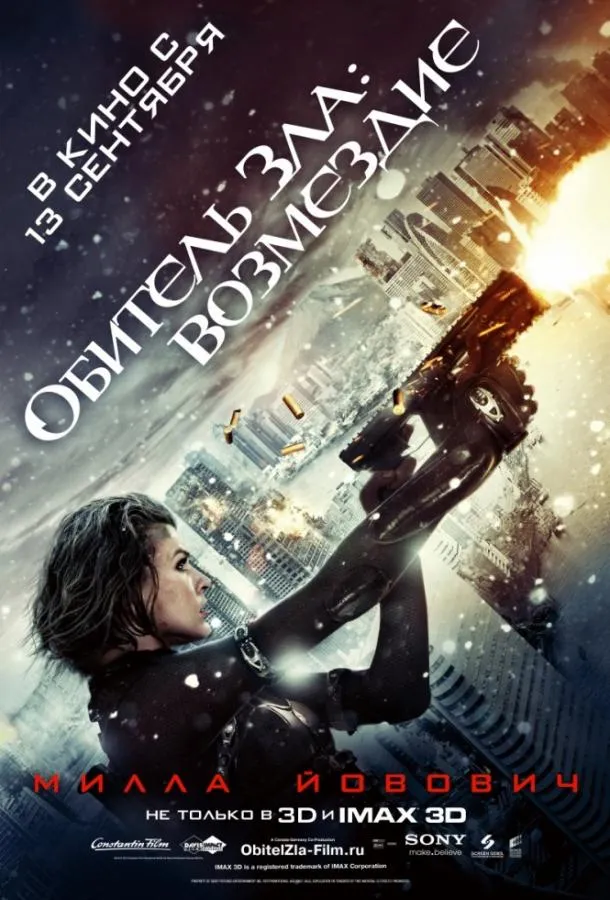 Обитель Зла 5: Возмездие смотреть онлайн