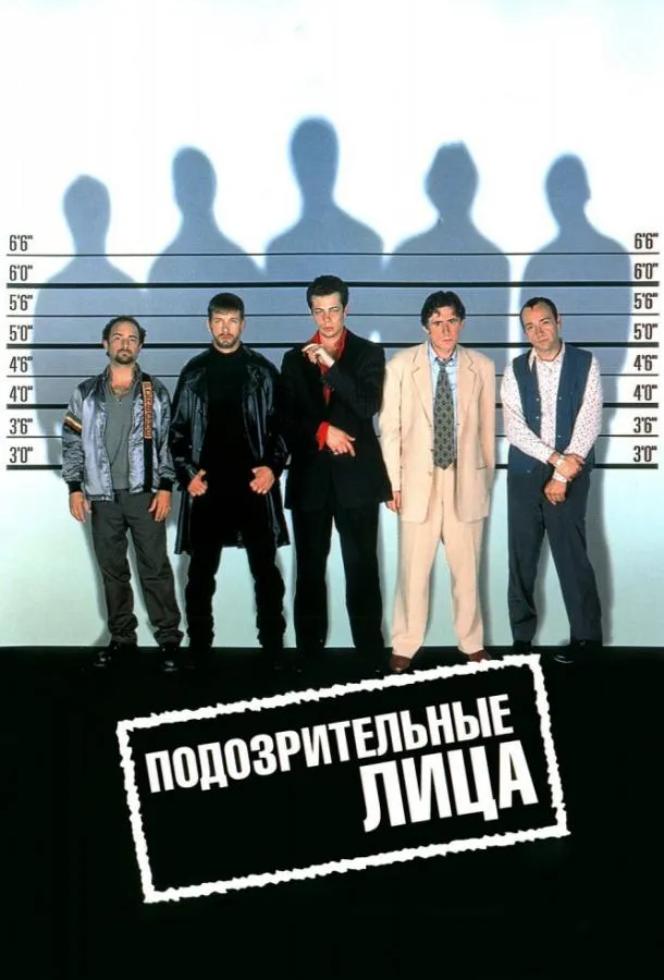 Подозрительные лица смотреть онлайн