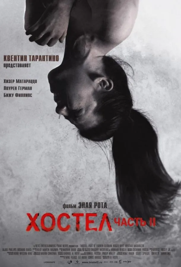 Хостел 2 смотреть онлайн