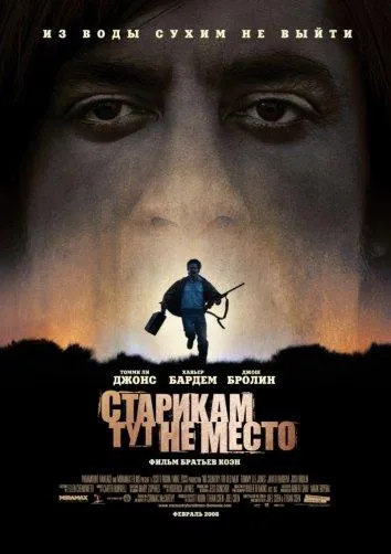 Старикам тут не место смотреть онлайн