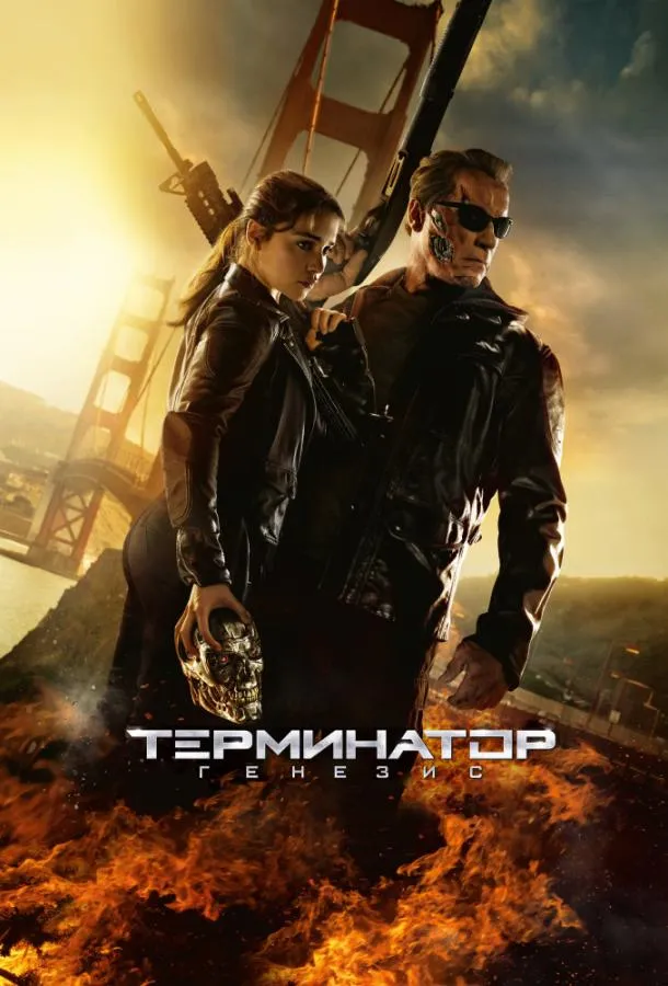 Терминатор 5: Генезис смотреть онлайн