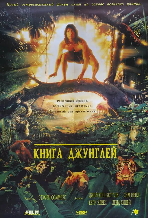 Книга джунглей смотреть онлайн
