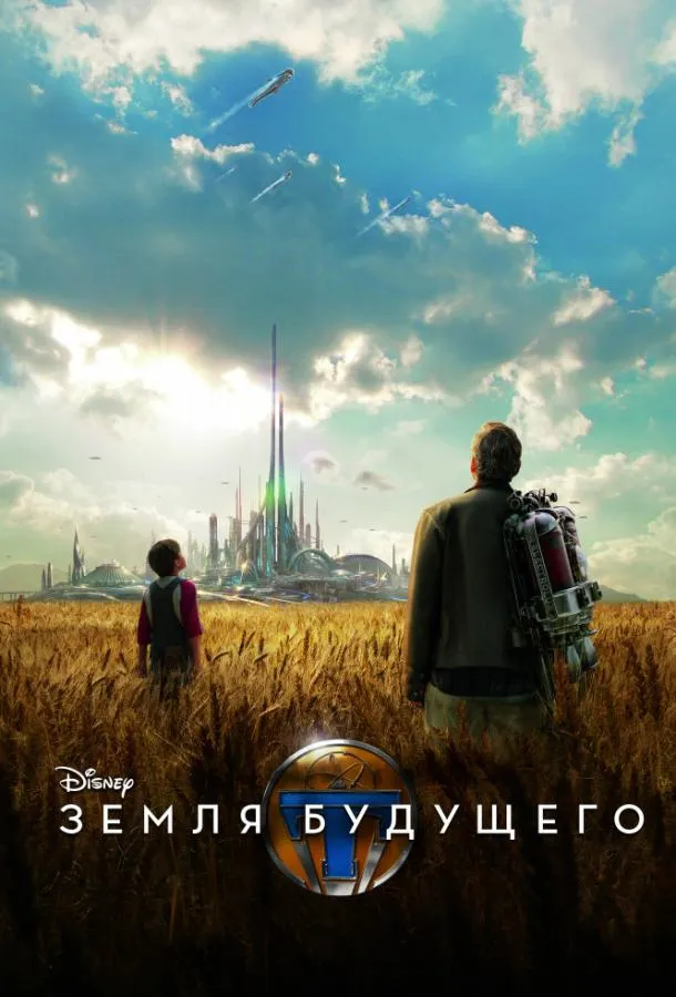 Земля будущего смотреть онлайн
