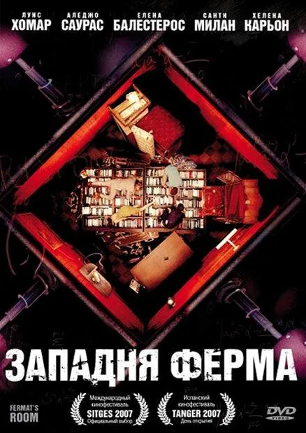 Западня Ферма смотреть онлайн