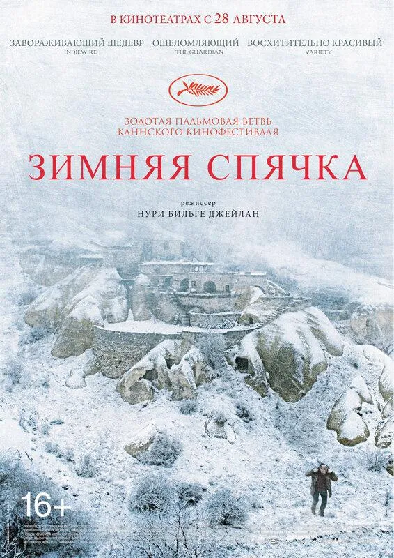 Зимняя спячка смотреть онлайн