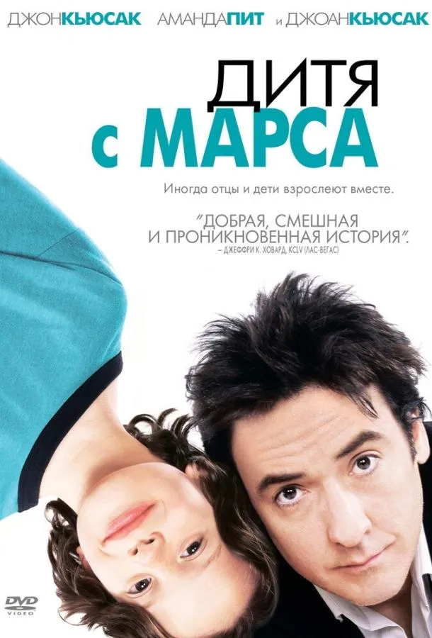 Дитя с Марса смотреть онлайн