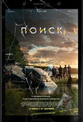 Поиск смотреть онлайн